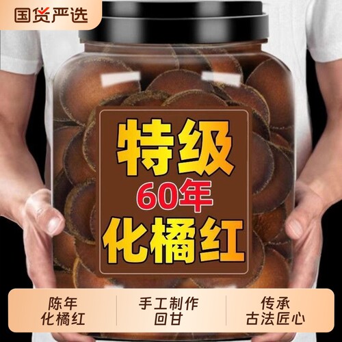正宗化州橘红陈年老树化州橘红切片金毛胎果桔红养生茶原产地直销
