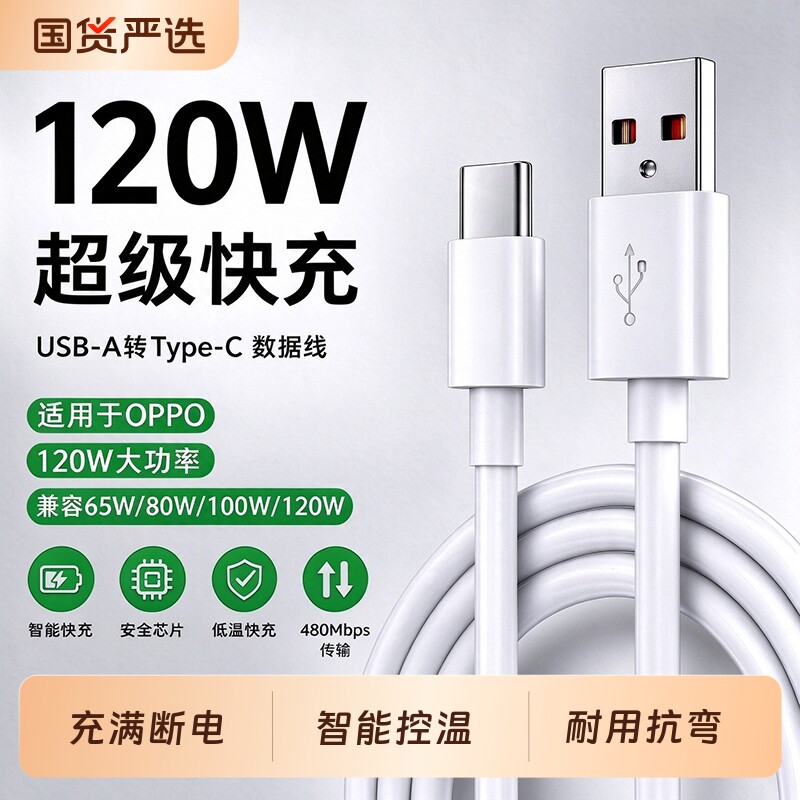 OPPO数据线原装充电器官方正品120W/80W超级闪充头真我Reno8/9/10Pro/11/12/13手机findx5/6/7/8pro充电头线