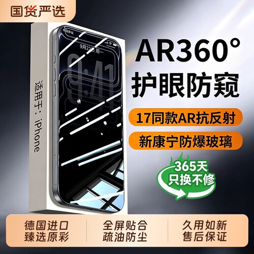 360°防窥，适用苹果手机膜