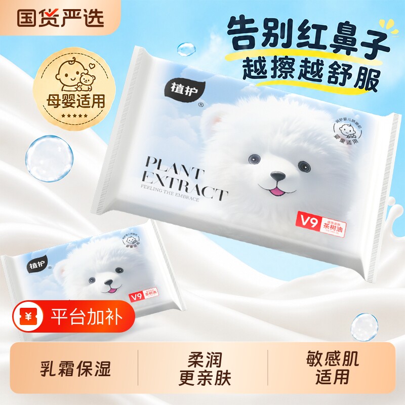 植护婴儿云柔巾抽纸乳霜纸巾纸抽便携小包宝宝儿童保湿面巾纸
