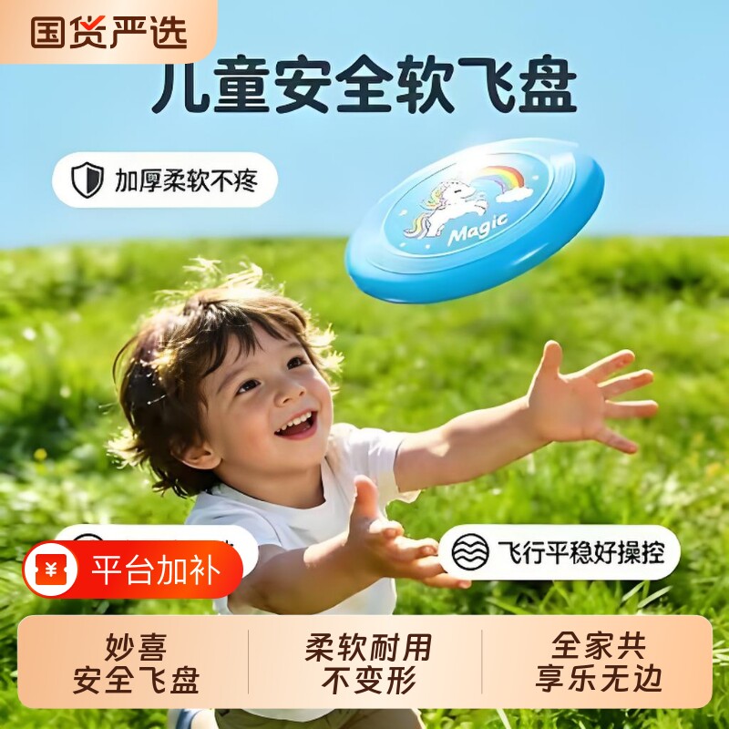 软飞盘儿童户外安全亲子互动游戏手抛回旋镖男孩女孩运动飞碟玩具