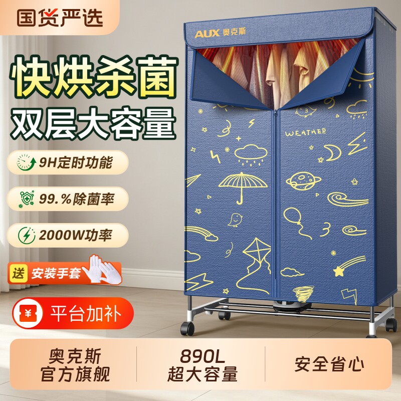 奥克斯烘干机家用烘衣服神器大容量烘衣柜2026新款风干机干衣机
