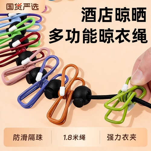 旅游便携防风晾衣绳挂衣绳