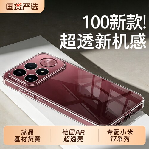 适用红米K100pro手机壳小米17promax新款k90max全包15ultra透明K80/K70至尊版14超薄13防摔17tpro硅胶t保护