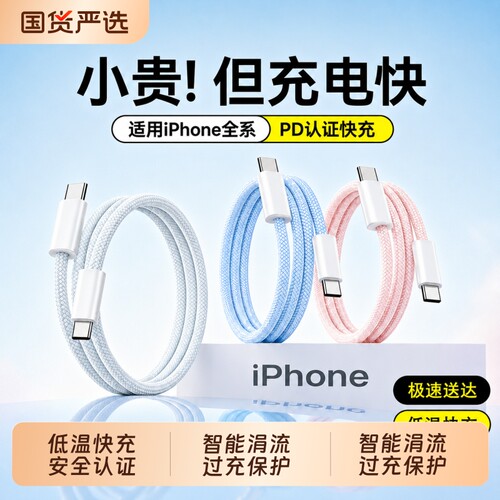 适用苹果17充电器线iPhone16数据线14Promax手机13快充12pro车载15平板12iPad11双typec转lightning