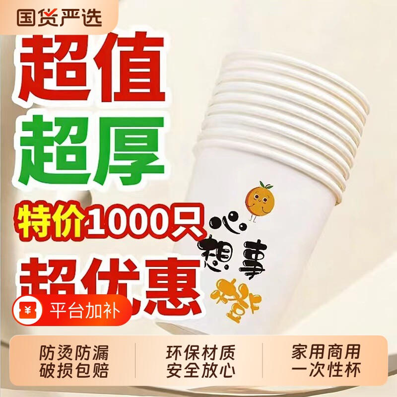 一次性纸杯子250ml家用加厚茶水杯整箱批发结婚广告商用招待纸杯