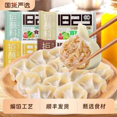 边福饺子水饺速冻冷冻食品
