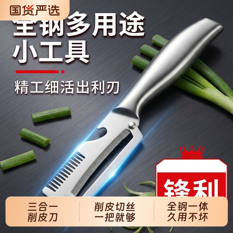 多功能切葱丝神器家用厨房不锈钢削皮刀开瓶器三合一刮水果瓜刨器