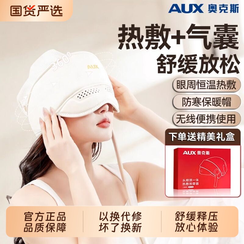 头部按摩器眼部热敷助眠神器按摩疏通经络头皮自动按摩仪睡眠头疗