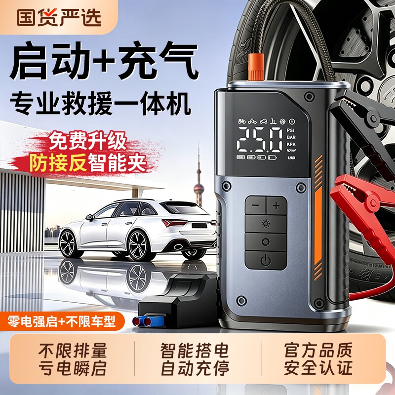 搭电宝汽车紧应急启动电源车载充气泵一体机备用电瓶强启打火神器