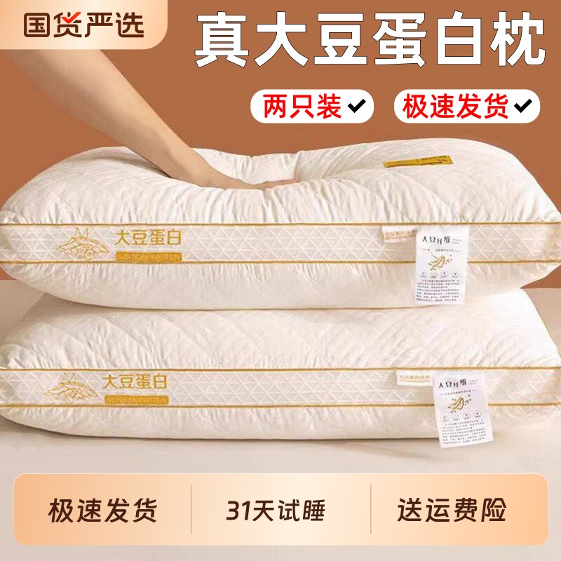 枕头枕芯一对大豆纤维护颈椎助睡眠成人家用颈椎枕护颈枕单人宿舍