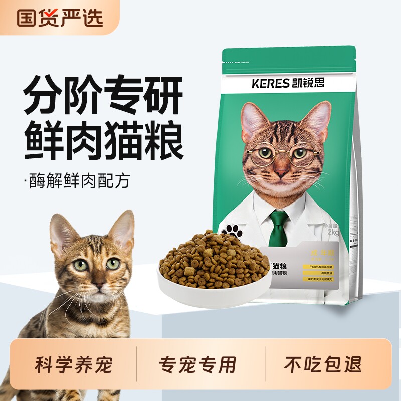 凯锐思银爪P28成猫猫粮高蛋白冻干鲜肉肠胃鱼肉官方正品全价双拼