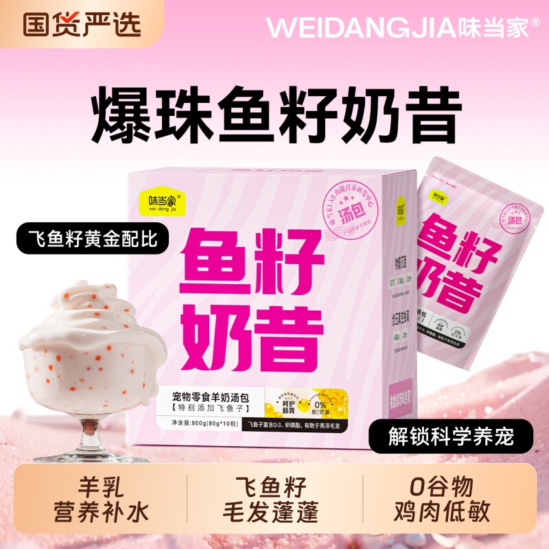 味当家鱼籽奶昔猫罐头主食罐头猫咪零食鸡胸肉羊奶营养补湿粮猫条