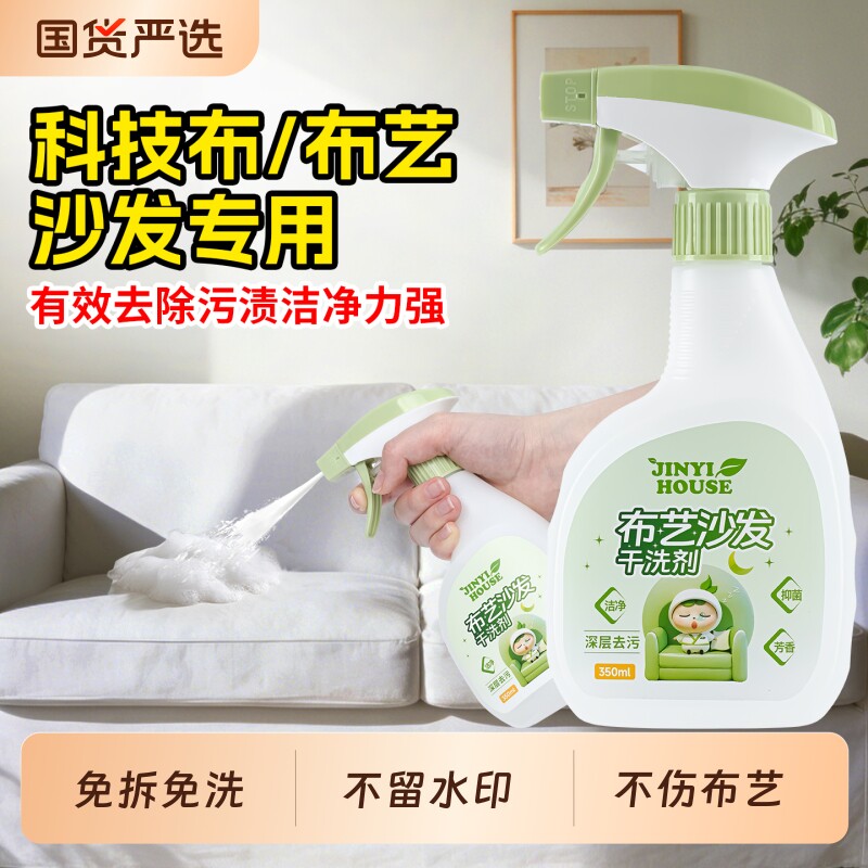 布艺沙发清洁剂墙布地毯免水洗床垫科技布专用免洗神器清洗干洗剂