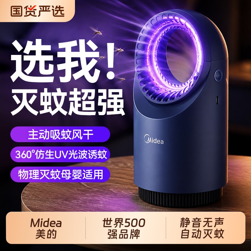 美的灭蚊灯灭蚊神器家用室内防蚊捕蚊器孕妇婴儿驱蚊灯强力蚊子