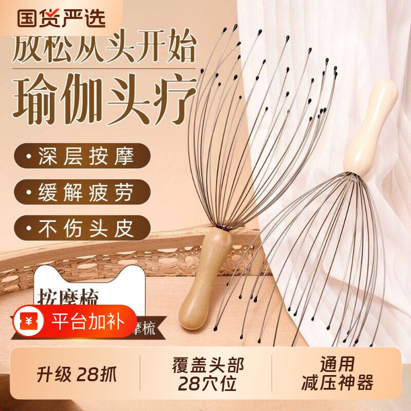 灵魂提取器28爪头部放松按摩神器八爪鱼头皮头疗经络梳提拉解压