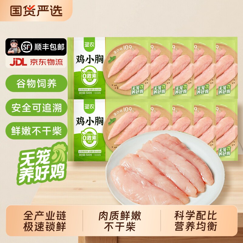 低脂鸡胸肉草原散养鸡小胸草原兴发绿鸟鸡清真冷冻代餐轻食鸡翅