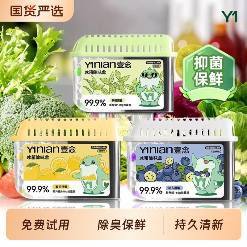 冰箱除味剂除臭除异味家用非杀菌消毒去味净化清洗清洁神器活性炭