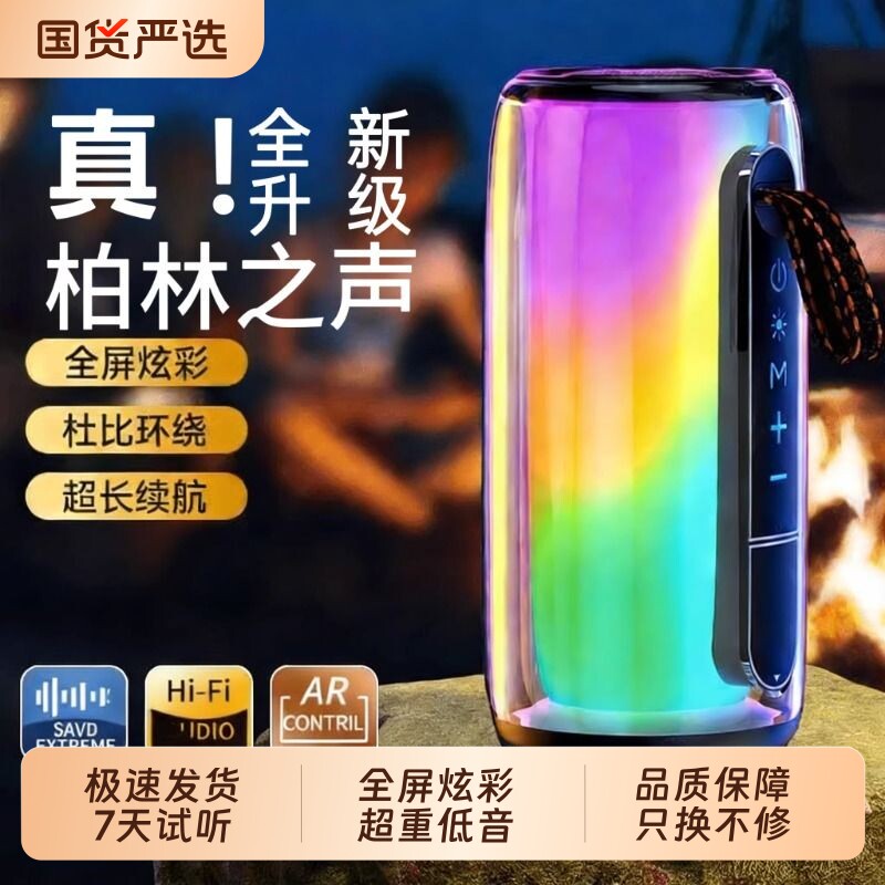 柏林之声无线蓝牙音箱炫彩琉璃便携高音质低音炮音响家用户外
