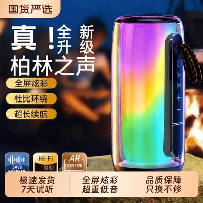 柏林之声无线蓝牙音箱炫彩琉璃便携高音质低音炮音响家用户外