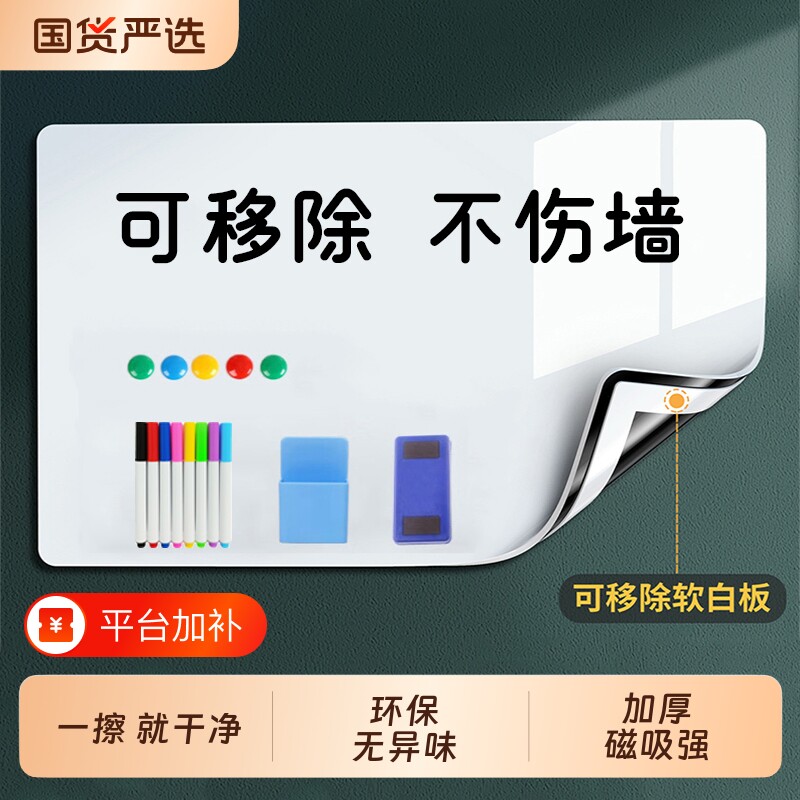 磁性白板墙贴不伤墙可移除办公教学培训挂式写字板可擦写会议室记录板磁吸软白板贴纸儿童家用绘画涂鸦小黑板