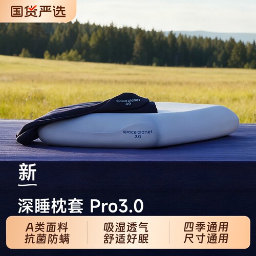 朵亚之星深睡枕套2026新款Pro3纯色枕头套单个枕芯套一对装成人