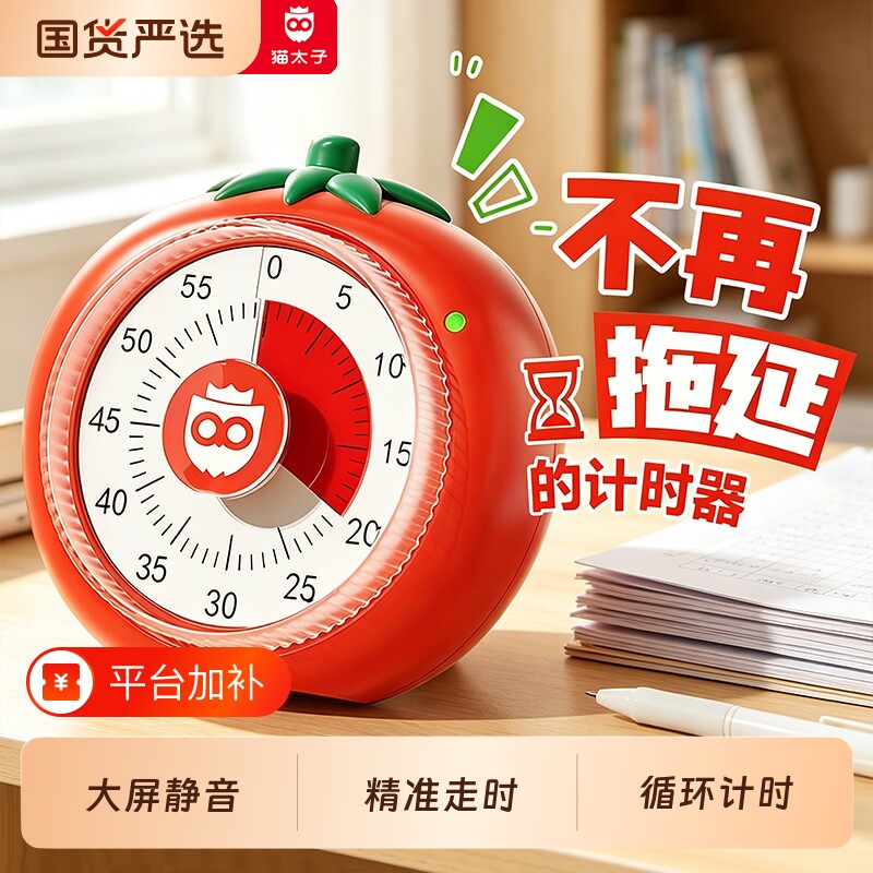 猫太子计时器小学生自律神器脑钟时定时器时间管理器静音可视化JS