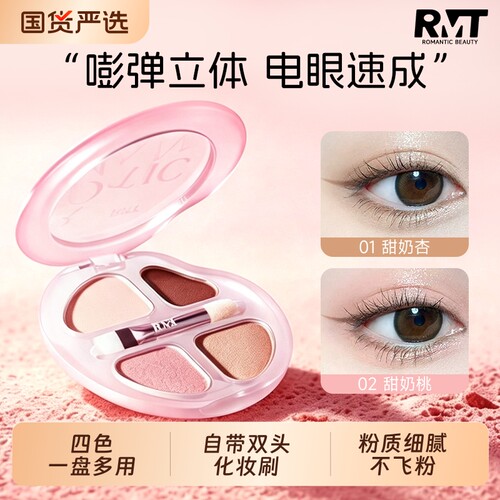罗小曼四色眼影盘|超1000次加购
