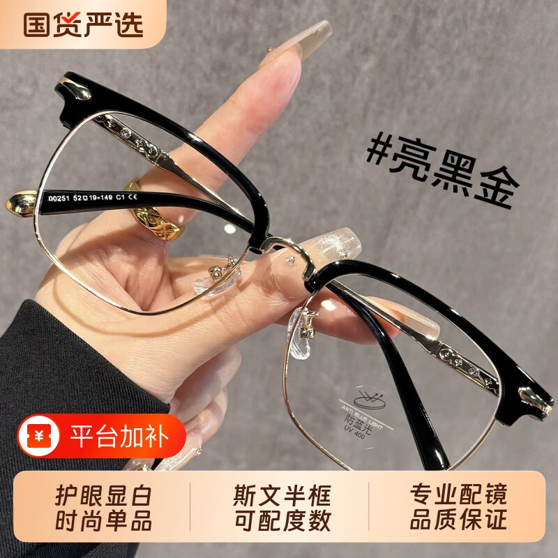 斯文败类黑色半框眼镜男近视可配度数防蓝光镜片高级感大脸眼睛架