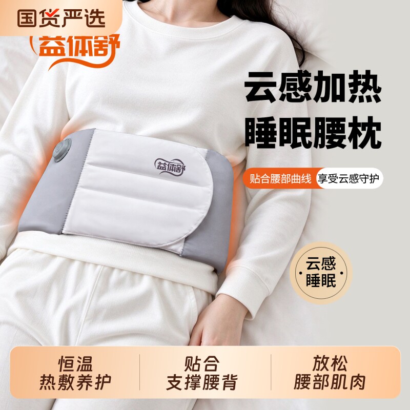 益体舒恒温热敷睡眠护腰枕护腰托腰椎垫家用睡眠暖腰神器男女通用