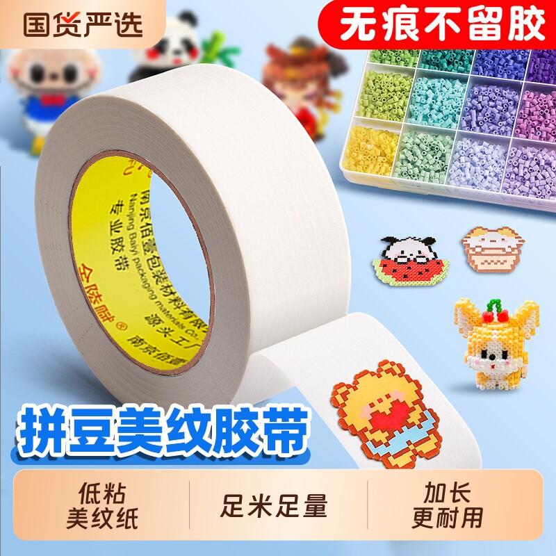 拼豆美纹纸大卷40米拼豆豆大图辅助工具大面积熨烫保护模板防变形位