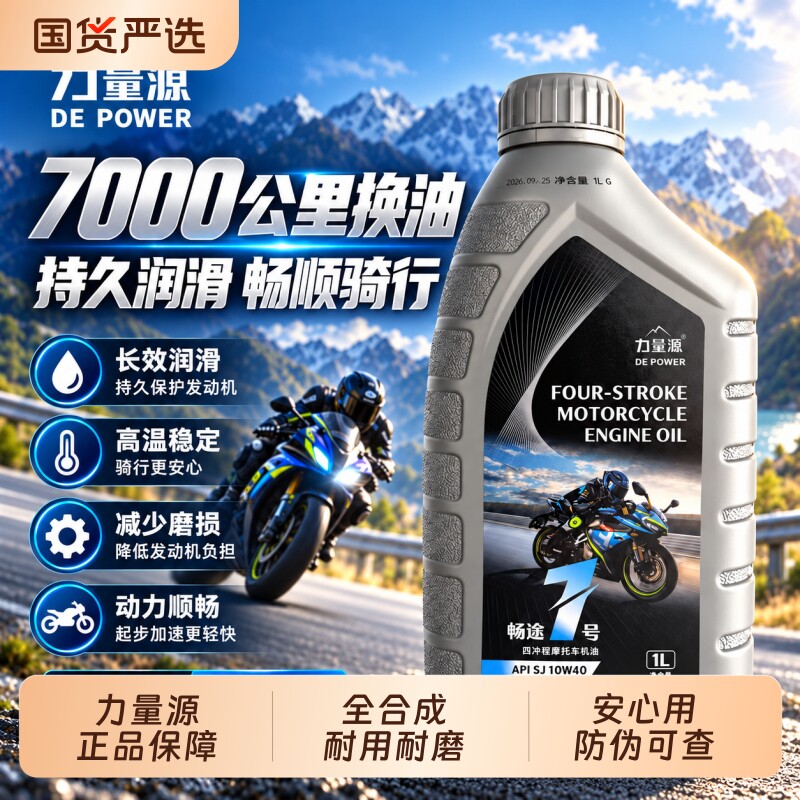 摩托车机油全合成10W-40四冲程通用125踏板弯梁三轮车150