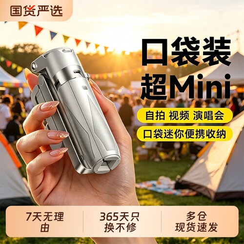 迷你自拍杆2026新款落地四脚架旅游便携手机通用拍照防抖支架自拍神器演唱会直播手持拍摄vlog蓝牙操控户外用