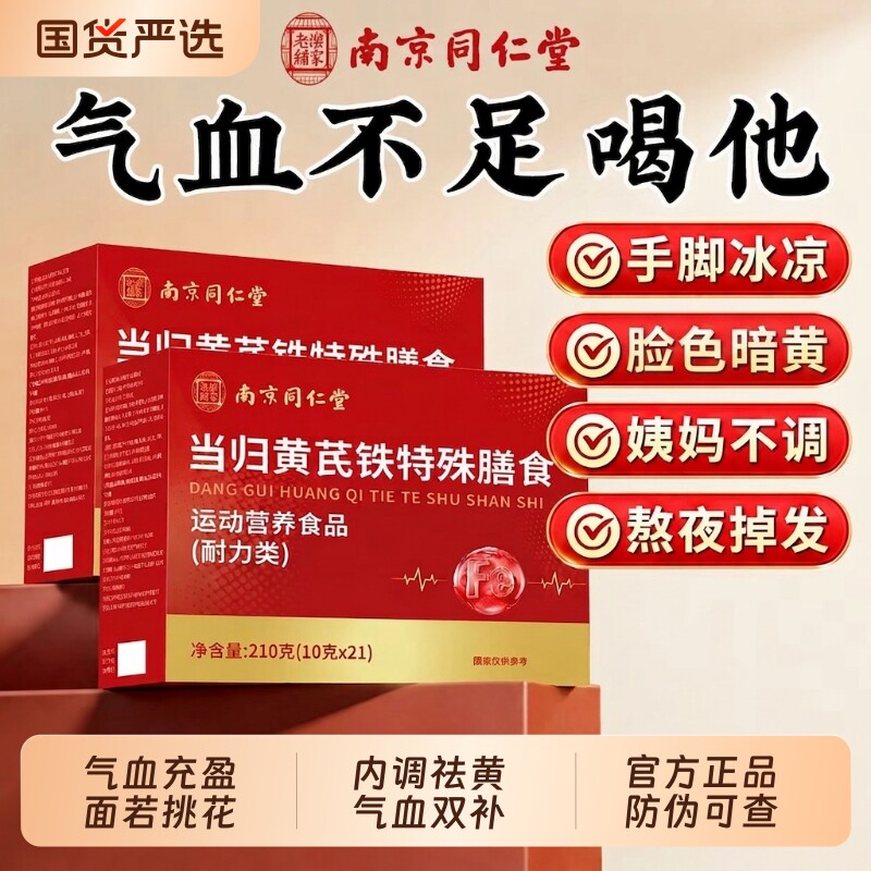 当归黄芪补气养血【销量NO.I】图片