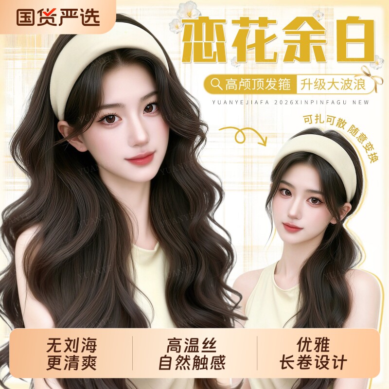 发箍假发女一体仿真发春夏新款自然无痕长卷发高颅顶增发量全头套