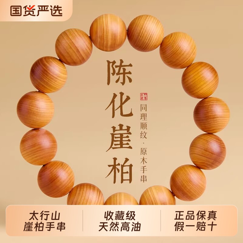 正品太行崖柏手串男士文玩陈化料佛珠手链高油香味檀木盘玩手链女