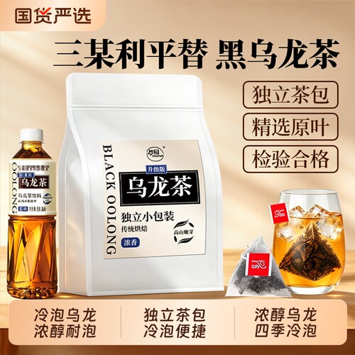 乌龙茶独立小包袋无糖茶叶冷泡茶黑乌龙三某利平替口粮茶酒店茶饮