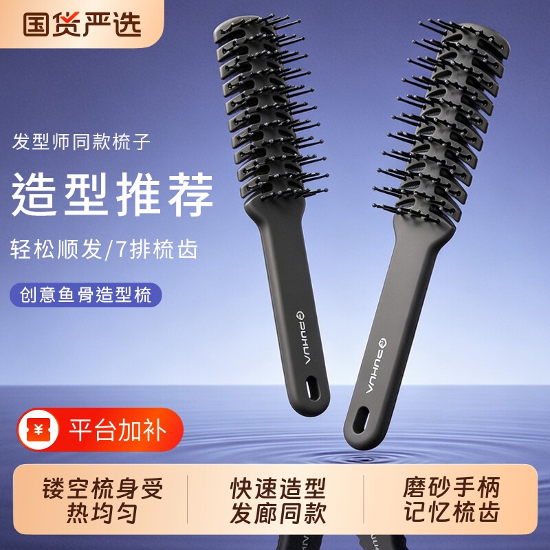 造型梳梳子排骨梳顺发蓬松舒适按摩家用女士珠齿鱼骨卷发刘海头发