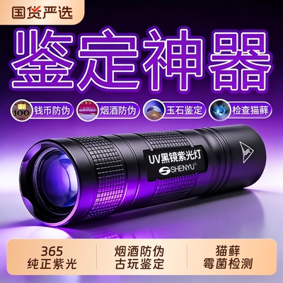 鉴定烟酒专用玉石紫光灯365nm