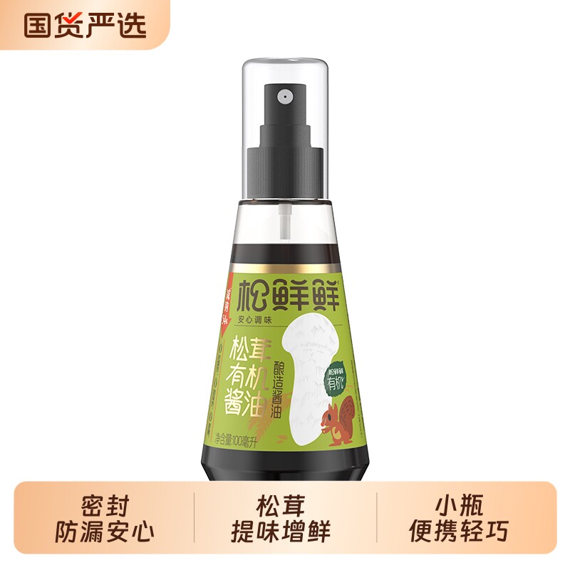 松鲜鲜有机酿造酱油100ml儿童辅食调味料减钠控钠炒菜凉拌提鲜