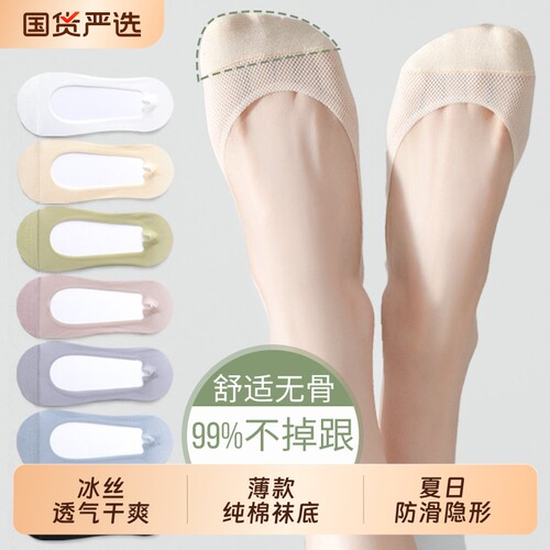 船袜女夏季薄款棉底防滑不掉跟