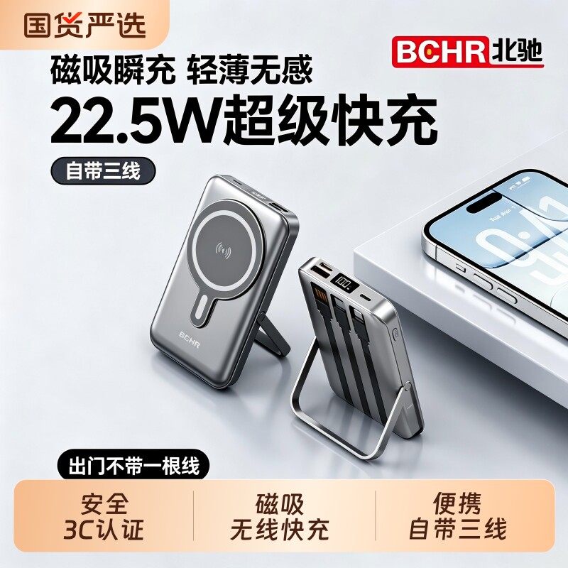 3C认证可上飞机无线磁吸充电宝超薄小巧便携自带线超级快充大容量适用华为苹果17手机移动电源官方正品三线
