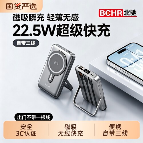 3C认证无线磁吸快充充电宝自带线