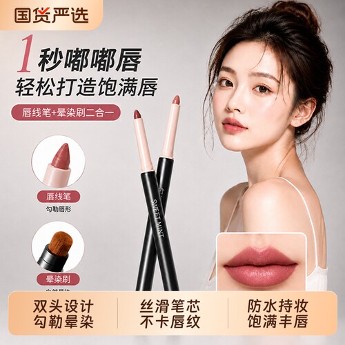 双头唇线笔勾勒丰唇防水不脱色