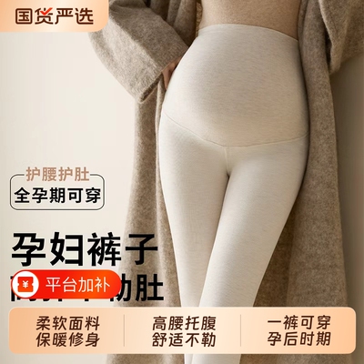 孕妈孕妇白色打底裤托腹连裤袜