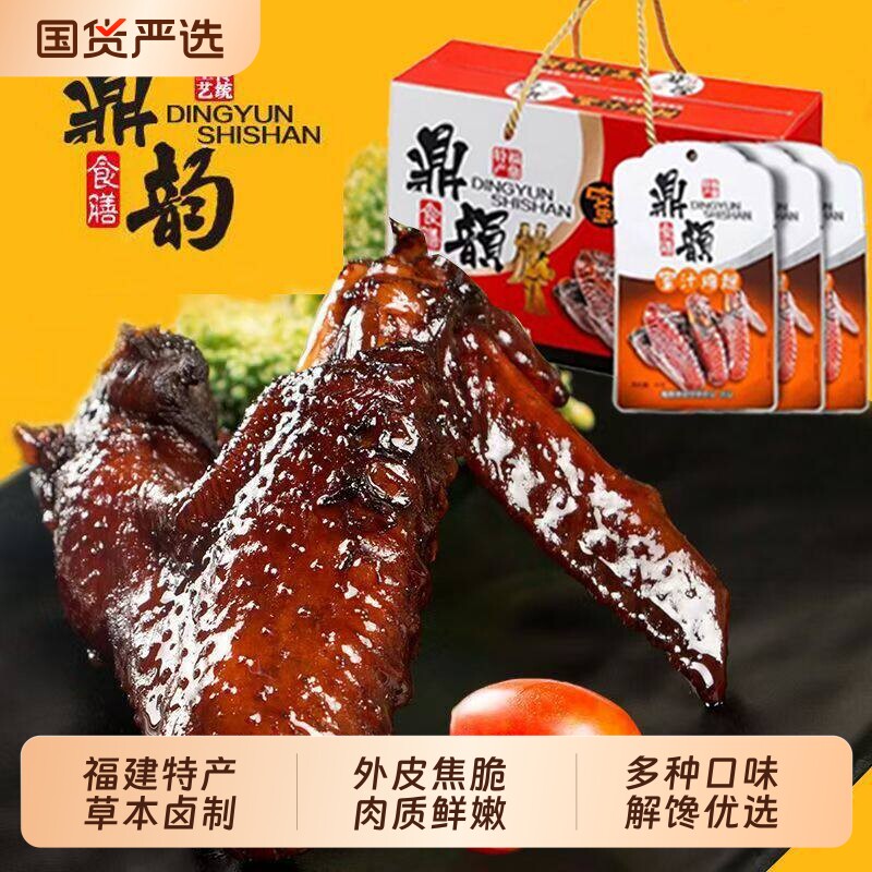 福鼎香辣蜜汁鸡翅零食休闲小吃食品福建特产鼎韵真空包装开袋即食