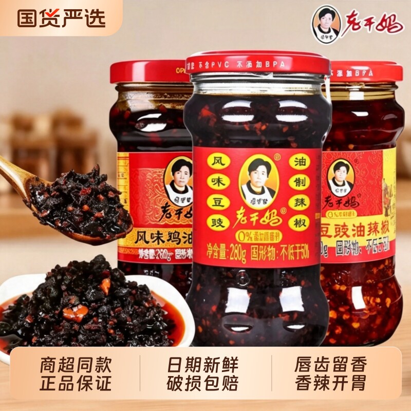 老干妈风味豆豉油制辣椒280克香辣拌饭拌面酱下饭菜家常厨房必备