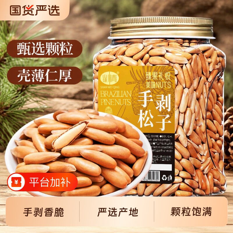 巴西松子手剥新货500g坚果特产大颗粒阿富汗孕妇零食炒货新鲜国货
