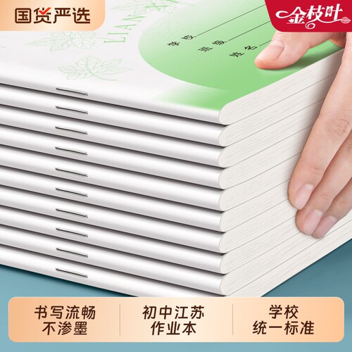 江苏作业本英语本初中生专用