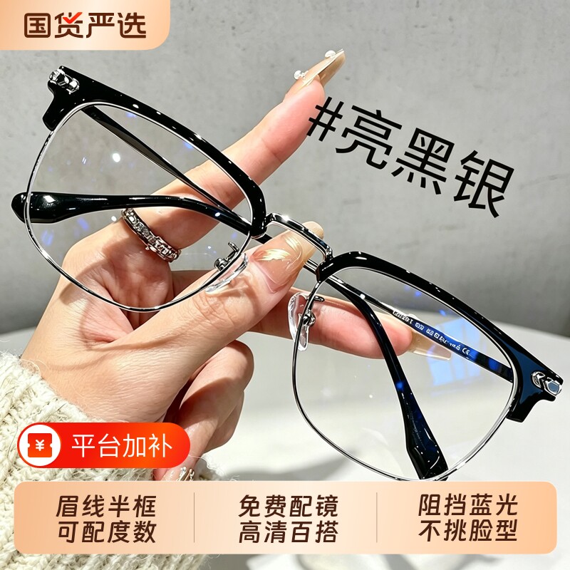 超轻纯钛眼镜框近视男款半框可配度数镜片专业网上配防蓝光眼睛架